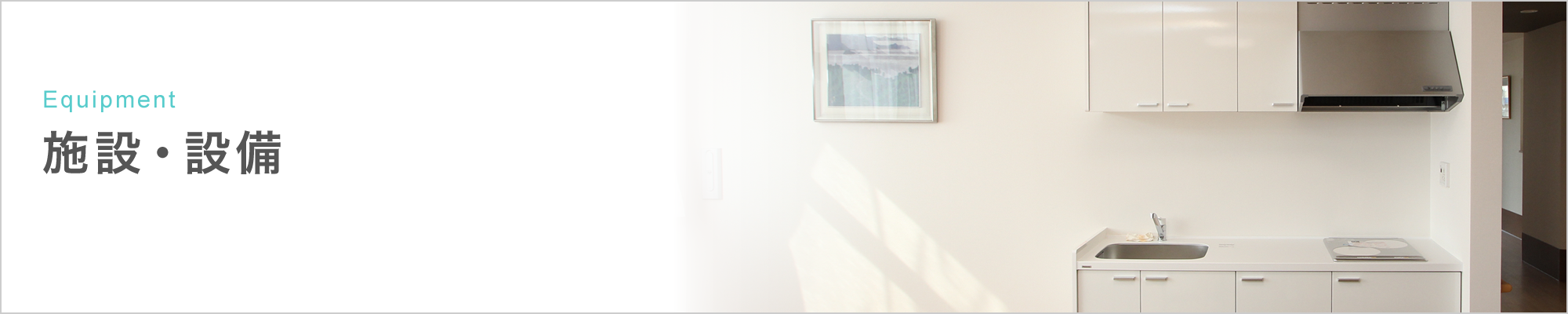 お部屋のご案内