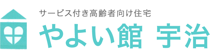 サービス付き高齢者向け住宅【やよい館宇治】